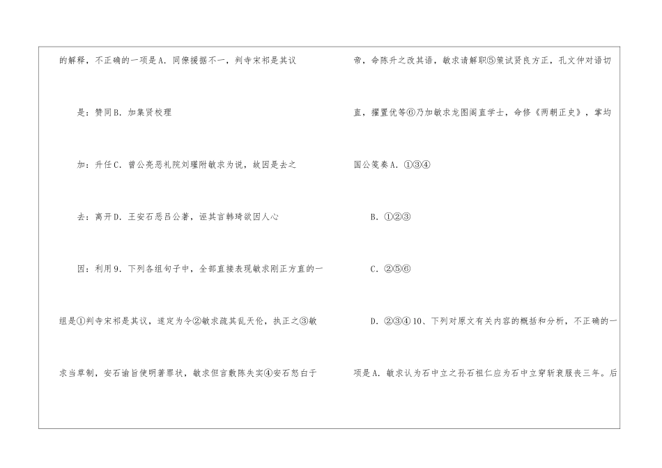 《宋史·敏求列传》阅读答案附译文-_第3页