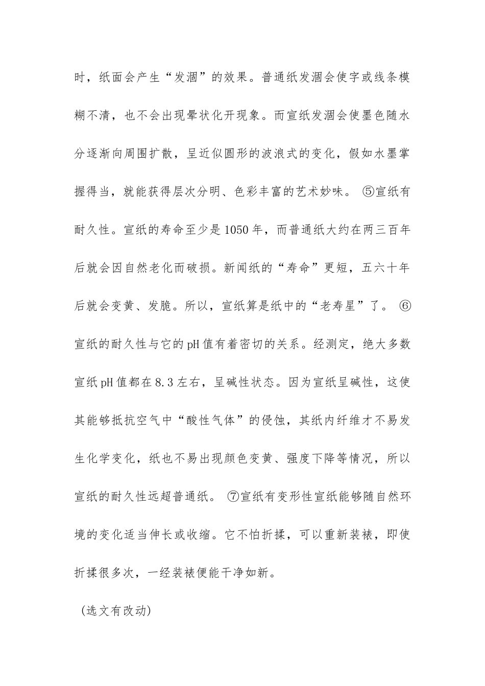 《宣纸》阅读答案_第2页