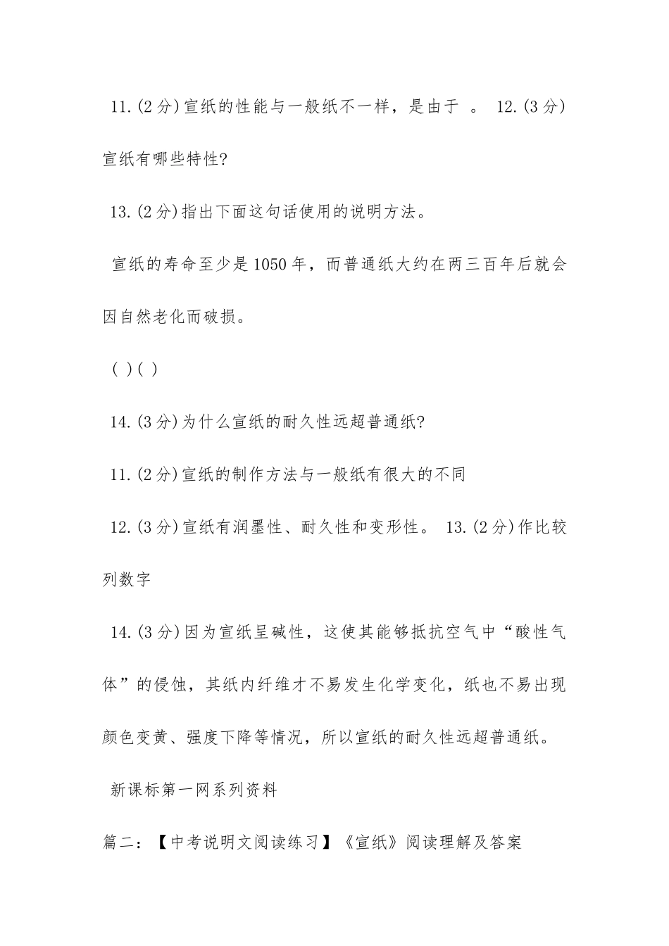 《宣纸》阅读答案_第3页