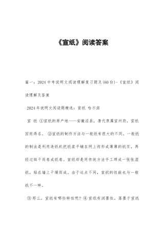 《宣纸》阅读答案