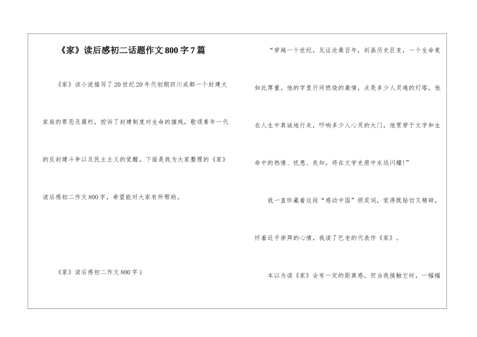 《家》读后感初二话题作文800字7篇_第1页