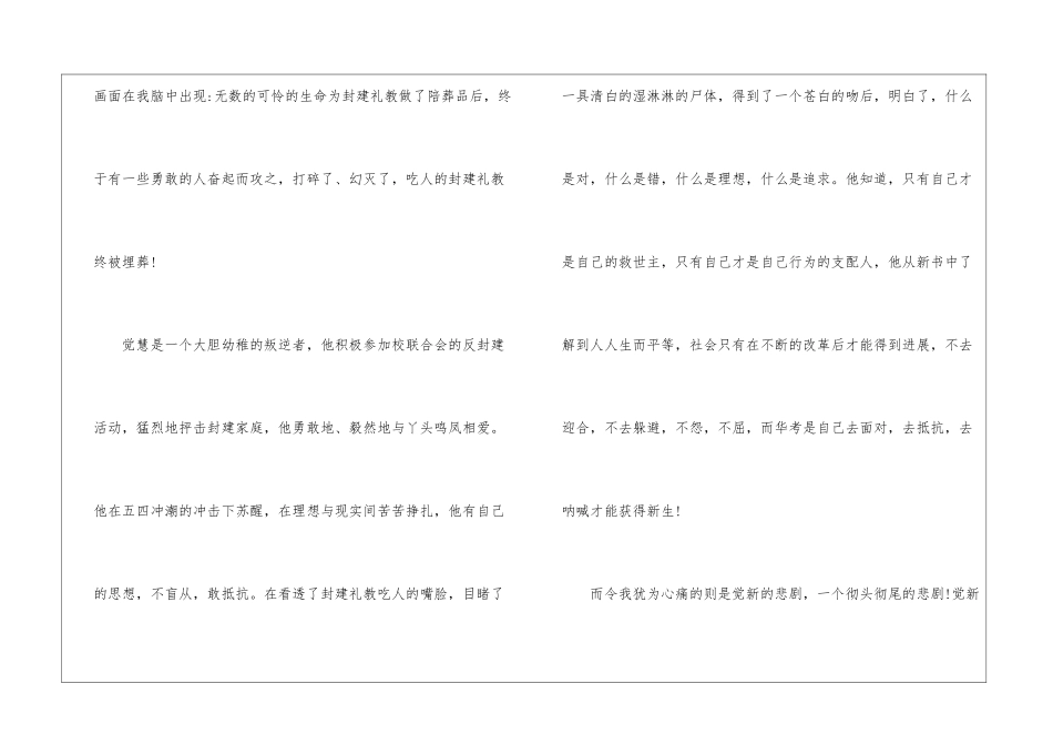 《家》读后感初二话题作文800字7篇_第2页