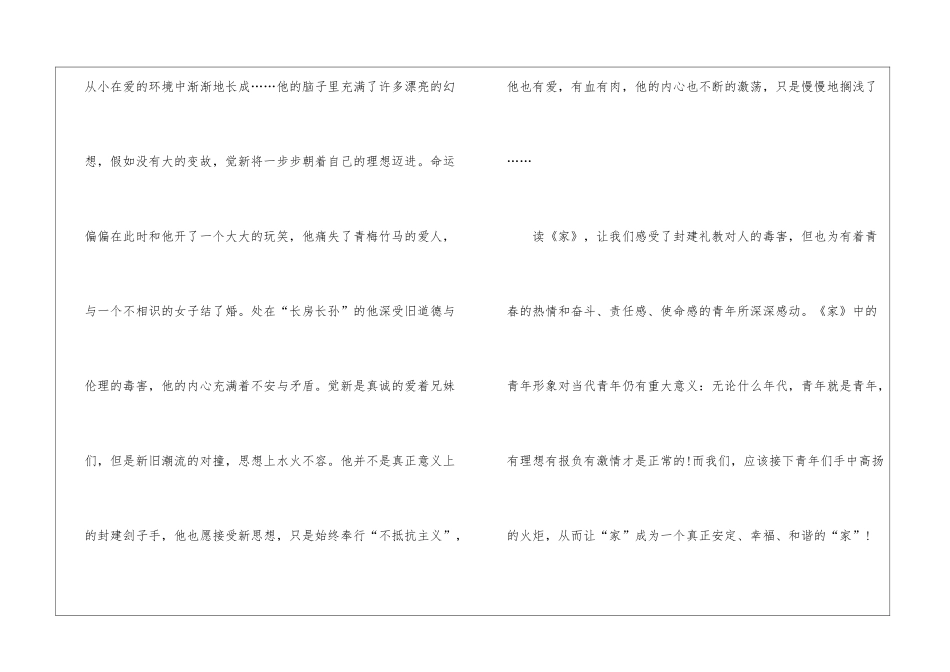 《家》读后感初二话题作文800字7篇_第3页