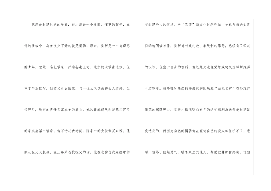 《家》读后感高考作文800字5篇_第2页