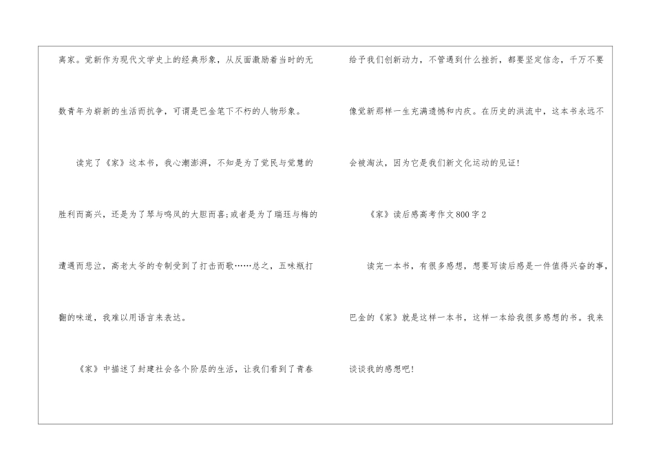 《家》读后感高考作文800字5篇_第3页
