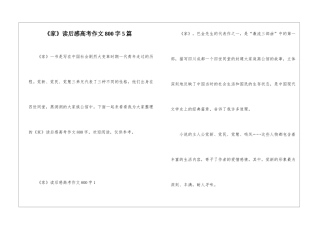 《家》读后感高考作文800字5篇