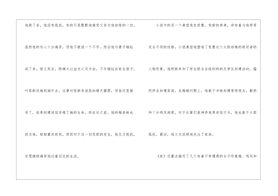 《家》巴金的读后感400字_第2页