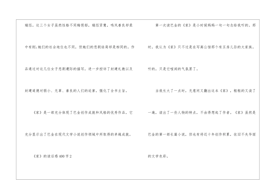 《家》巴金的读后感400字_第3页