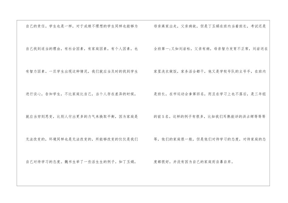 《家庭教育的责任与未来》个人心得与感悟2024_第2页