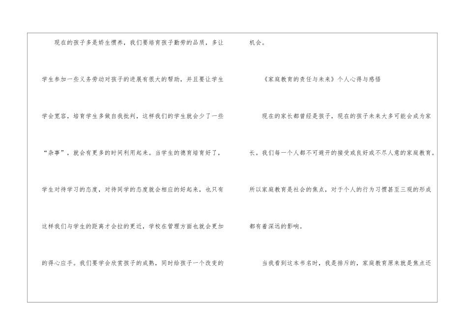 《家庭教育的责任与未来》个人心得与感悟2024_第3页
