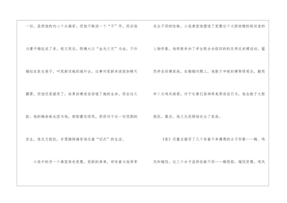 《家》读后感优秀作文800字_第2页