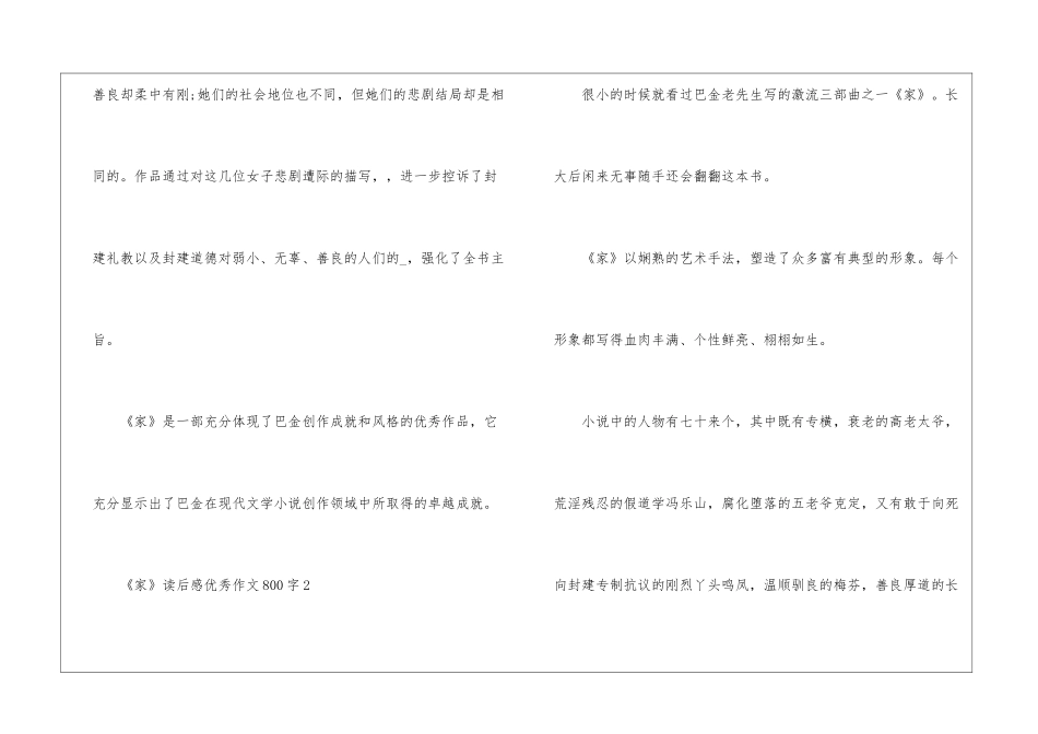 《家》读后感优秀作文800字_第3页