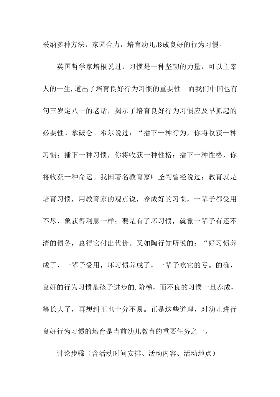 《家园合作培养幼儿良好行为习惯调研》开题报告_第2页