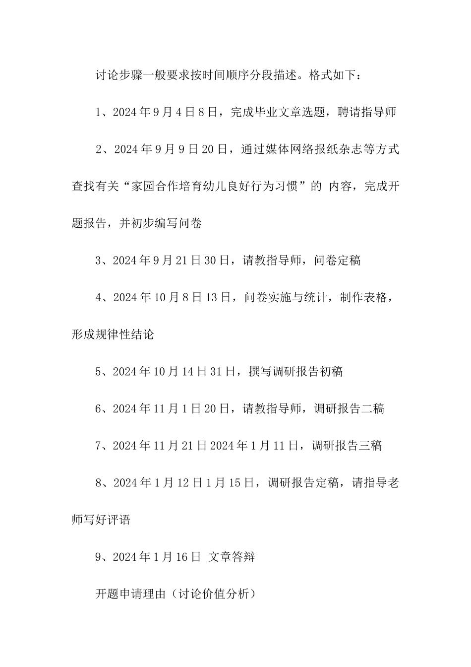 《家园合作培养幼儿良好行为习惯调研》开题报告_第3页