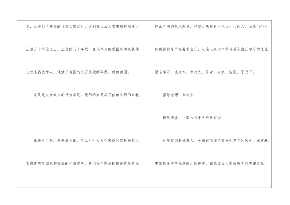 《家风家训》观后感_第2页