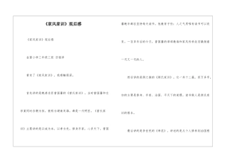 《家风家训》观后感