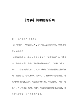 《宽容》阅读题的答案