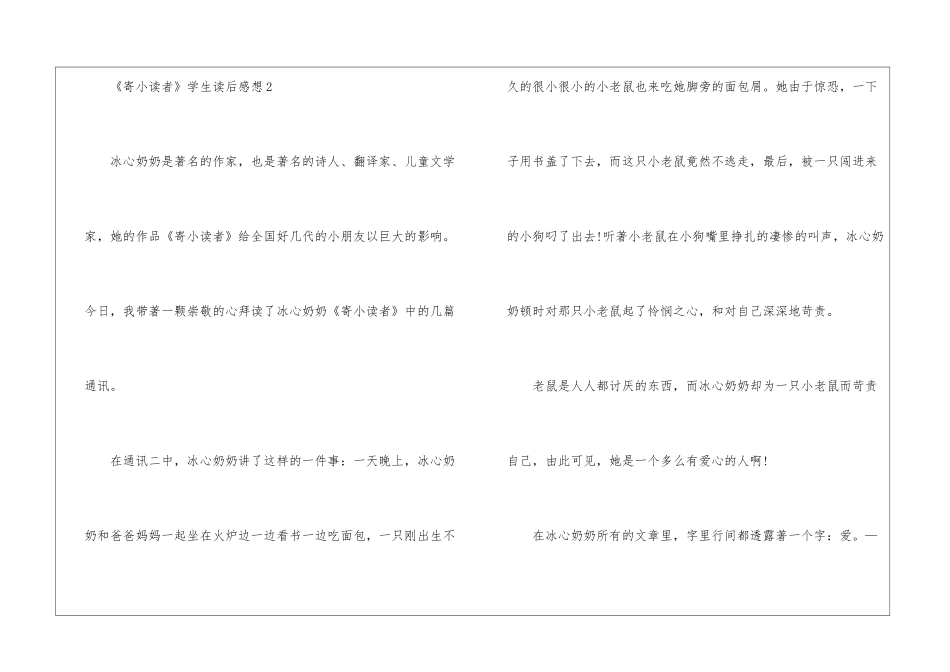 《寄小读者》学生读后感想_第3页