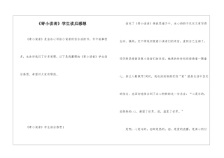 《寄小读者》学生读后感想
