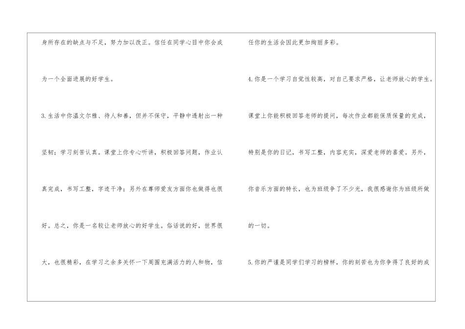 《家长通知书》中如何填写教师评语_第2页