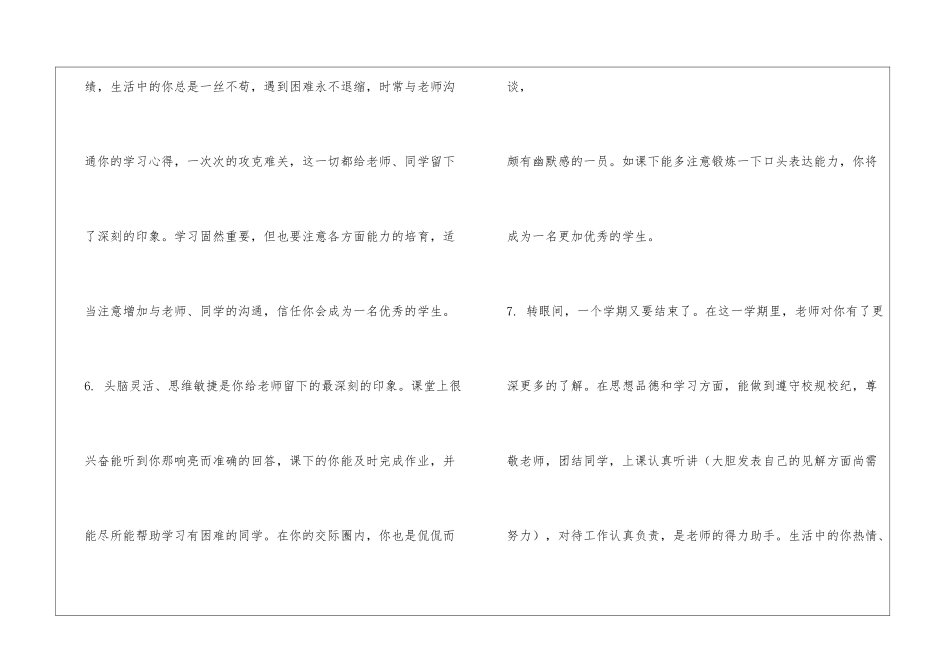 《家长通知书》中如何填写教师评语_第3页