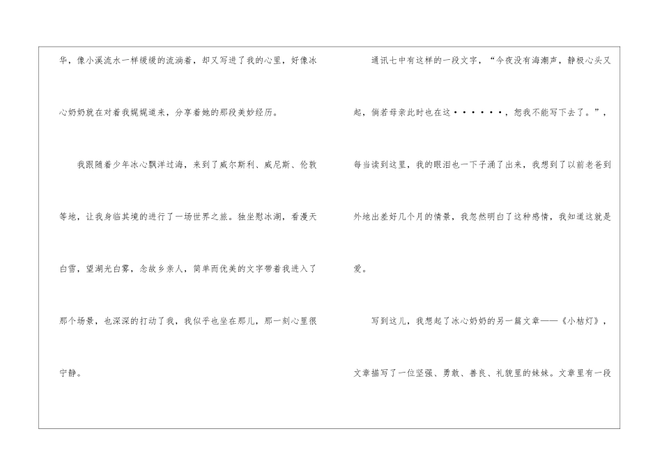 《寄小读者》小学生暑假读后感优秀_第2页
