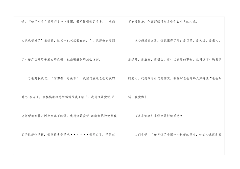 《寄小读者》小学生暑假读后感优秀_第3页