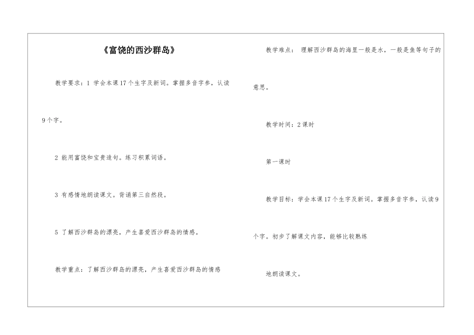 《富饶的西沙群岛》-_第1页