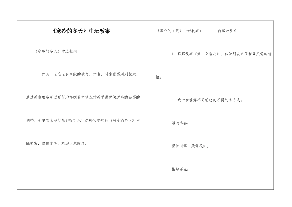 《寒冷的冬天》中班教案_第1页
