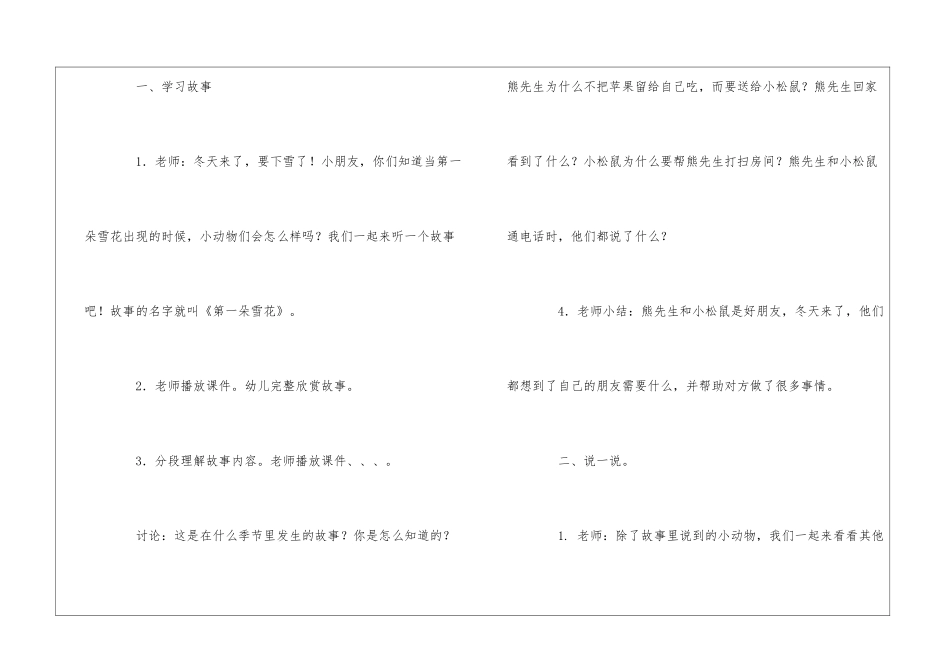 《寒冷的冬天》中班教案_第2页