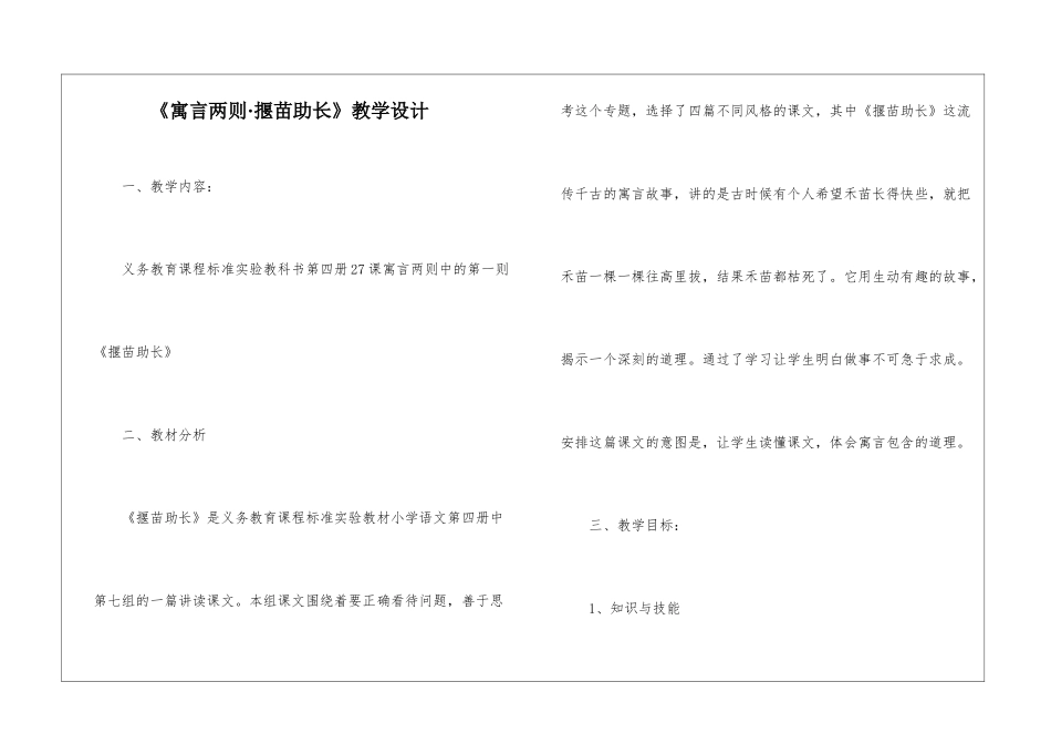 《寓言两则·揠苗助长》教学设计-_第1页