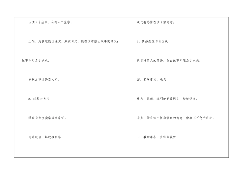 《寓言两则·揠苗助长》教学设计-_第2页