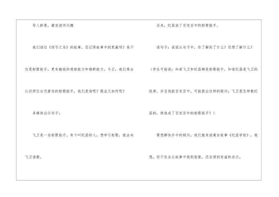 《寓言两则》教学设计(A、B案)-_第2页