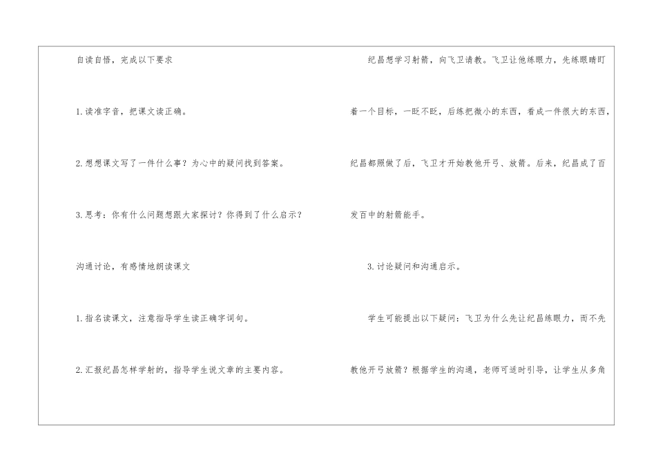 《寓言两则》教学设计(A、B案)-_第3页