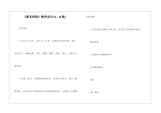 《寓言两则》教学设计(A、B案)-
