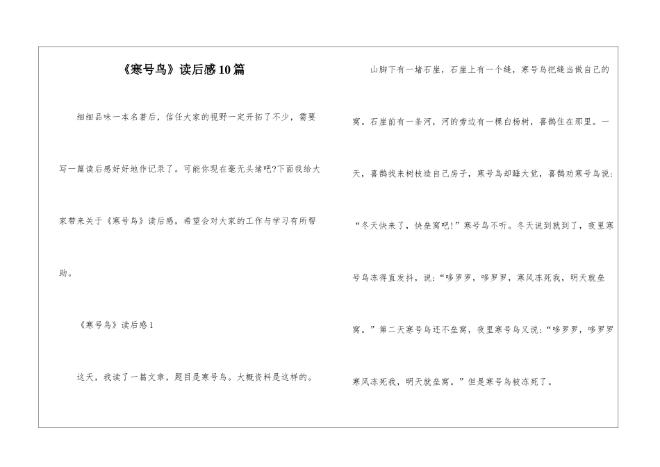《寒号鸟》读后感10篇_第1页
