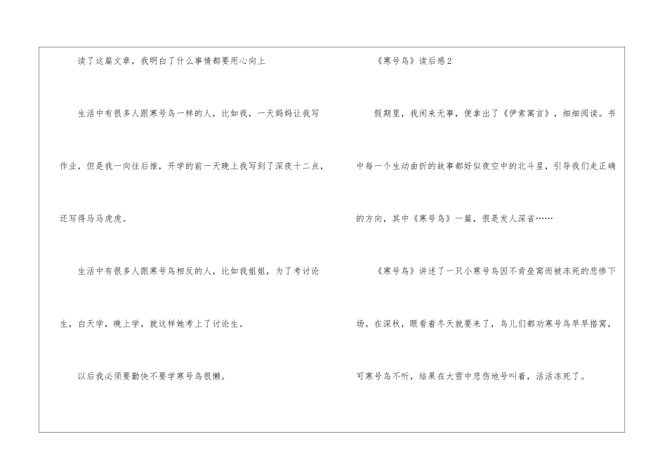 《寒号鸟》读后感10篇_第2页