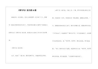《寒号鸟》读后感10篇