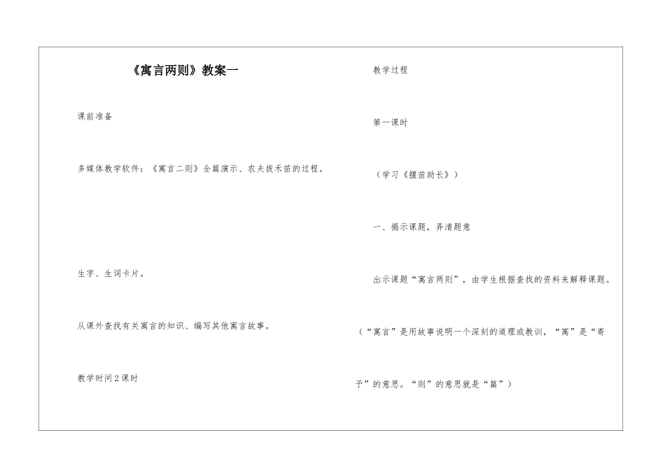 《寓言两则》教案一-_第1页