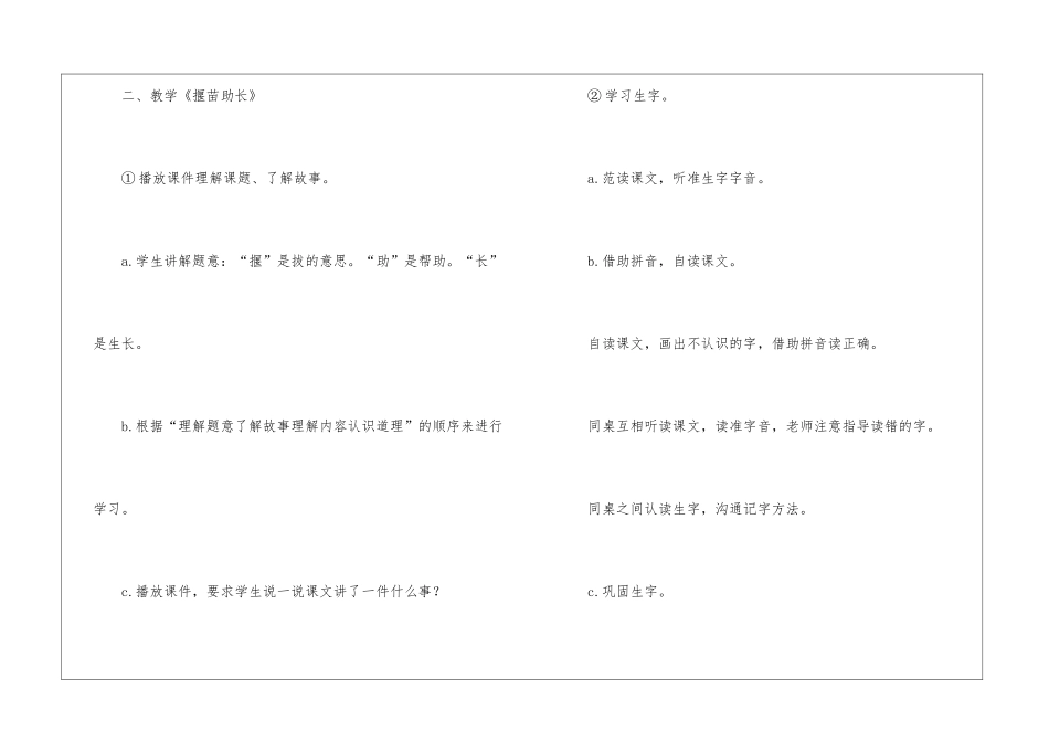 《寓言两则》教案一-_第2页
