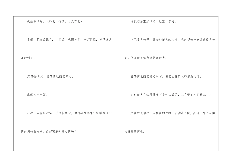 《寓言两则》教案一-_第3页