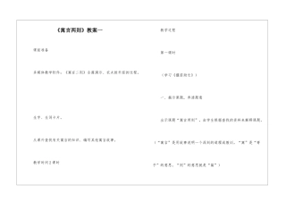 《寓言两则》教案一-