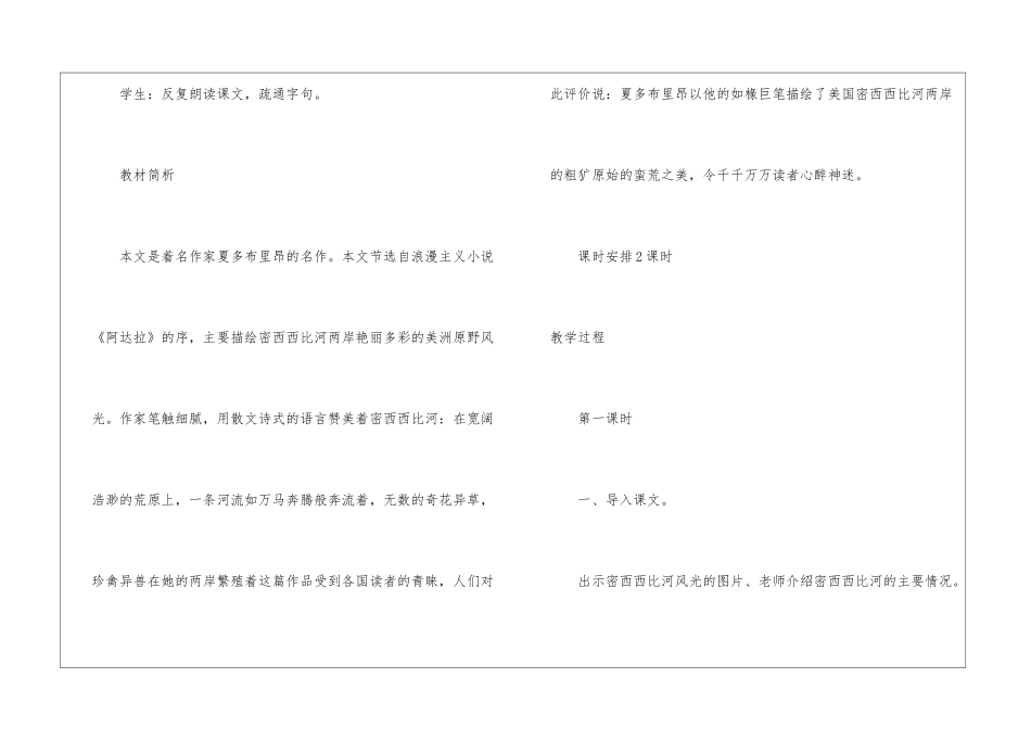 《密西西比河风光》教案-_第2页