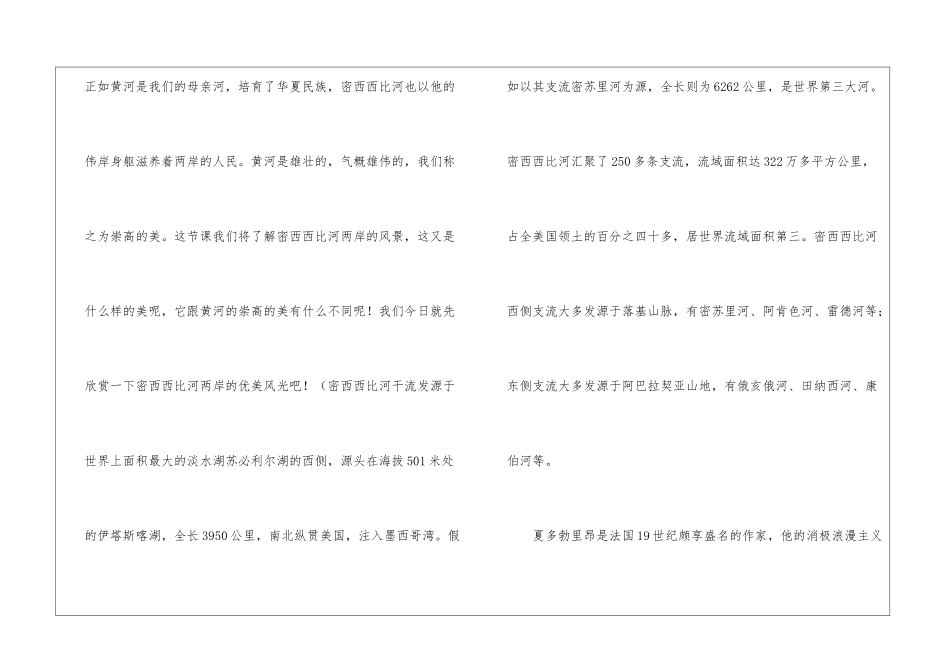 《密西西比河风光》教案-_第3页