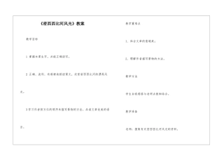 《密西西比河风光》教案-
