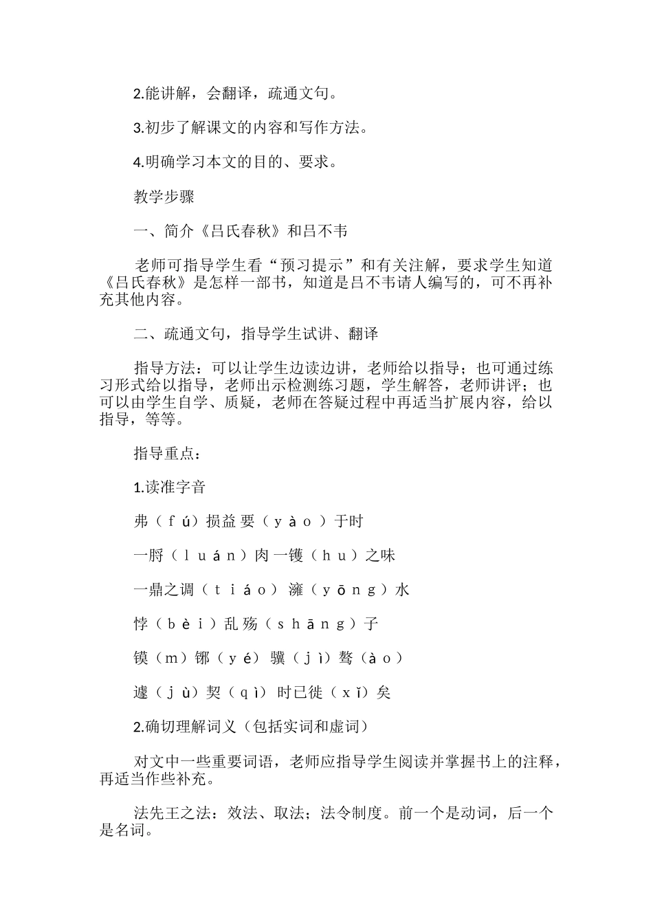 《察今》教案教学设计方案_第2页