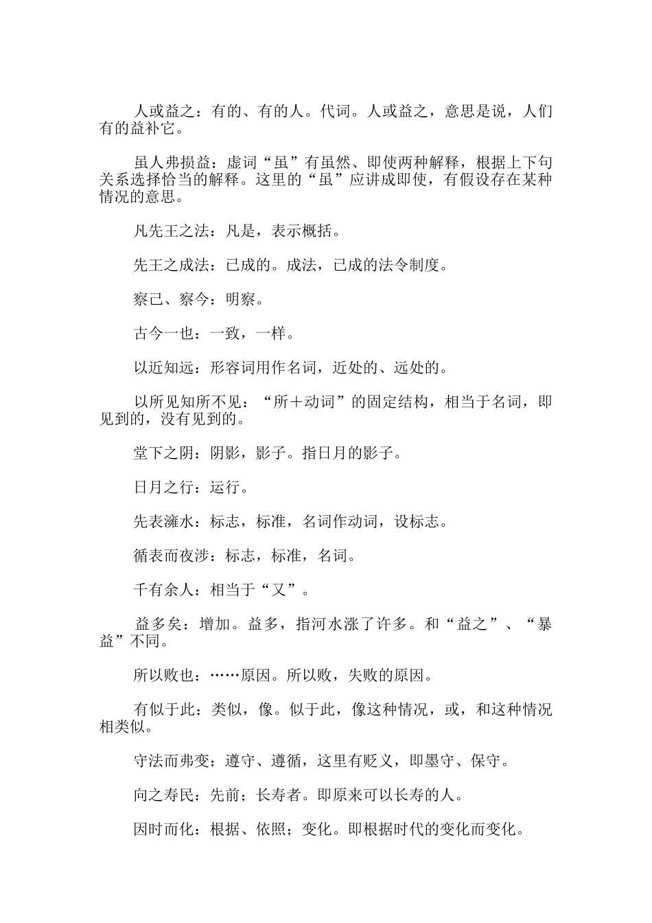 《察今》教案教学设计方案_第3页