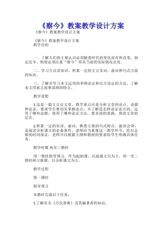 《察今》教案教学设计方案