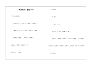 《寓言两则》教学设计-