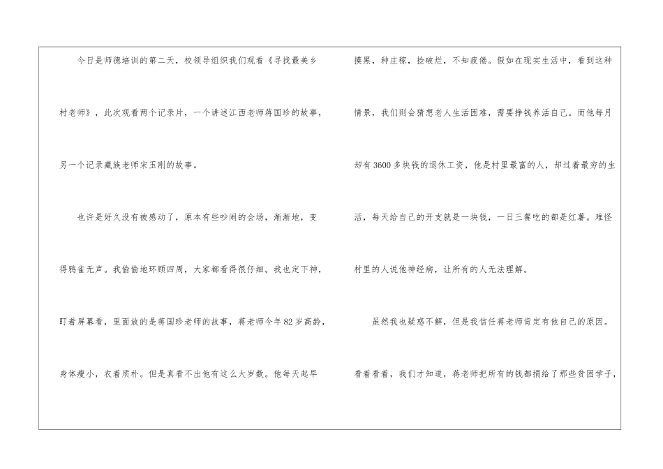 《寻找最美乡村教师》观后感_第2页